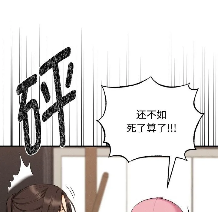母女通吃计划 第10話 第66页