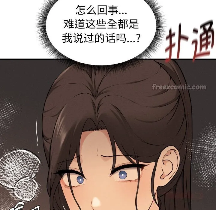 母女通吃计划 第10話 第155页