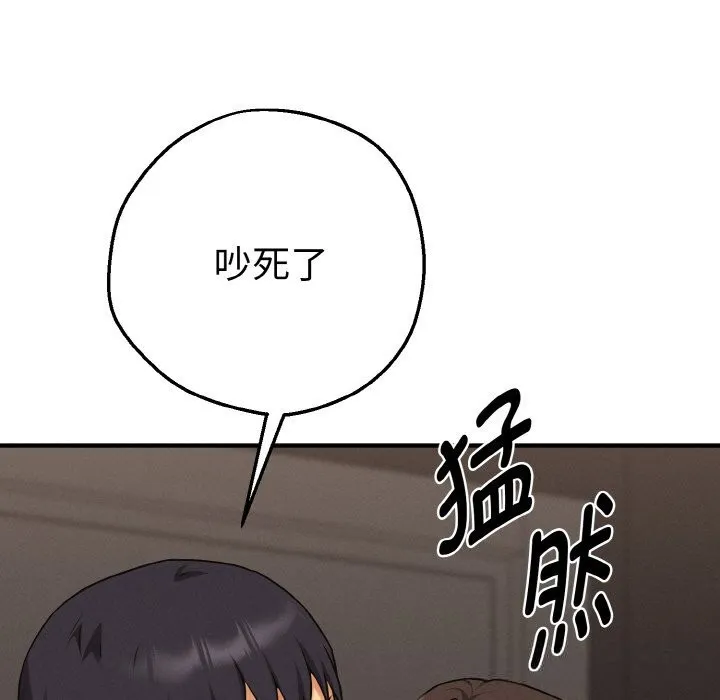 母女通吃计划 第10話 第114页