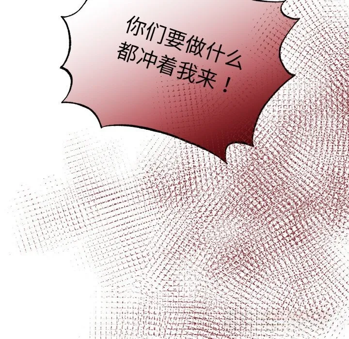 母女通吃计划 第10話 第164页