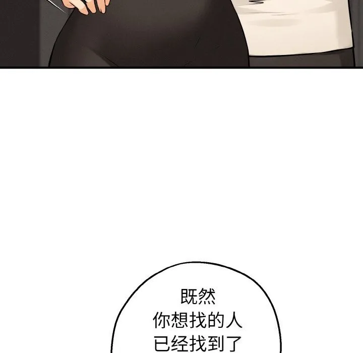 母女通吃计划 第10話 第94页