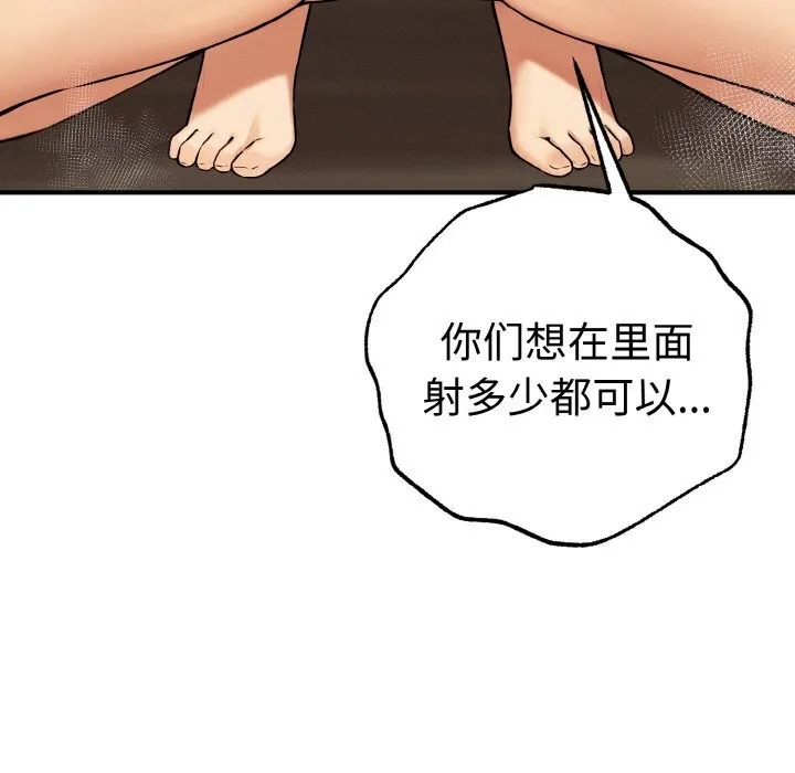 母女通吃计划 第10話 第143页