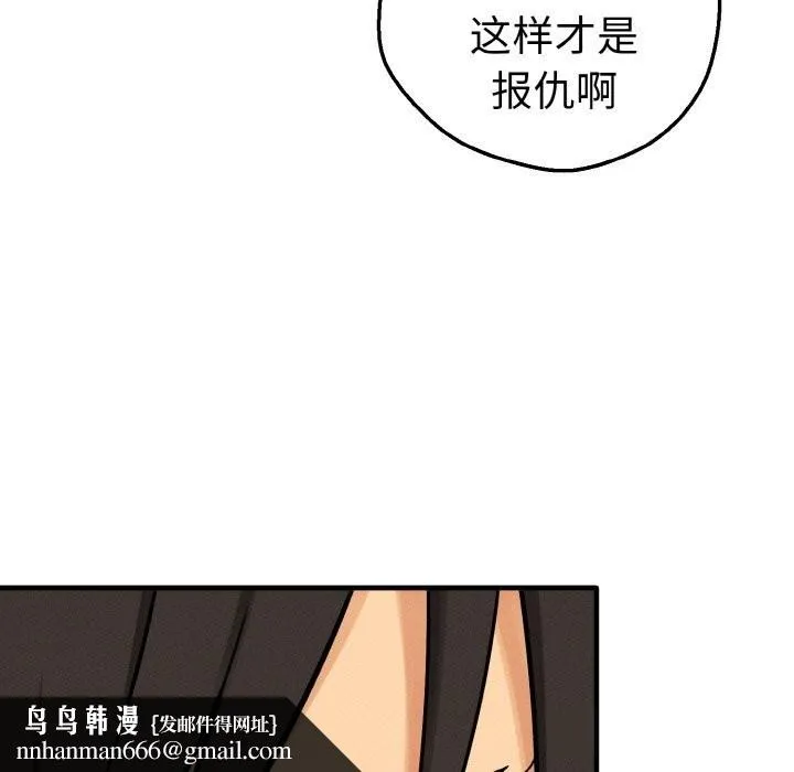 母女通吃计划 第10話 第84页