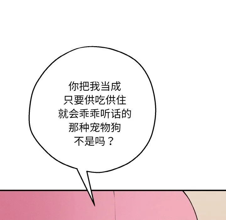 母女通吃计划 第10話 第42页