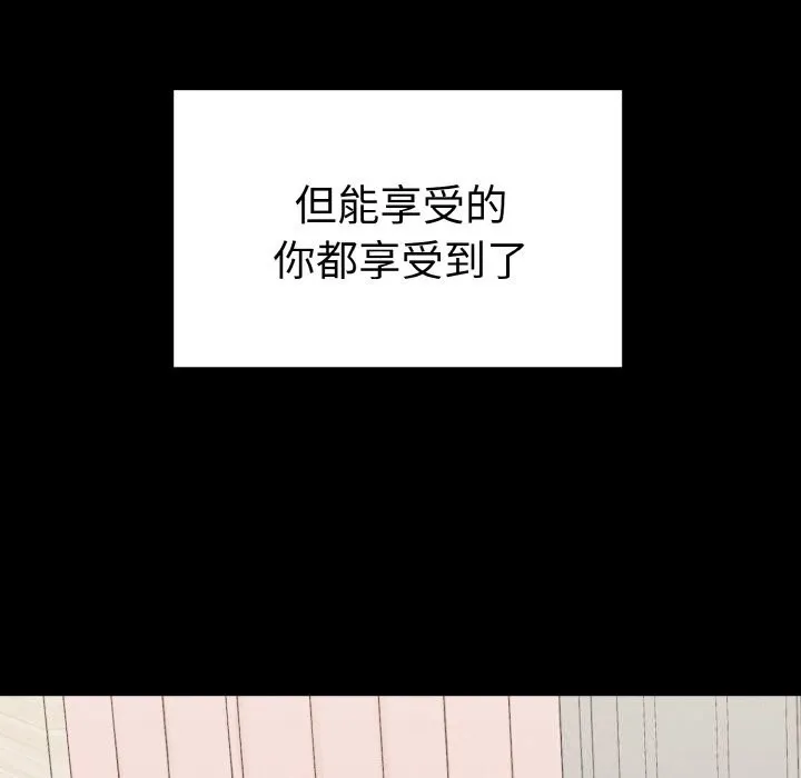 母女通吃计划 第10話 第53页