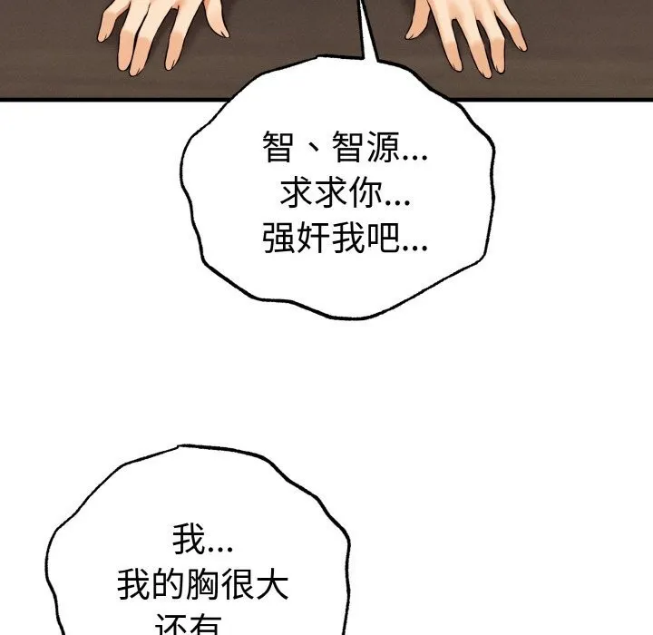 母女通吃计划 第10話 第140页