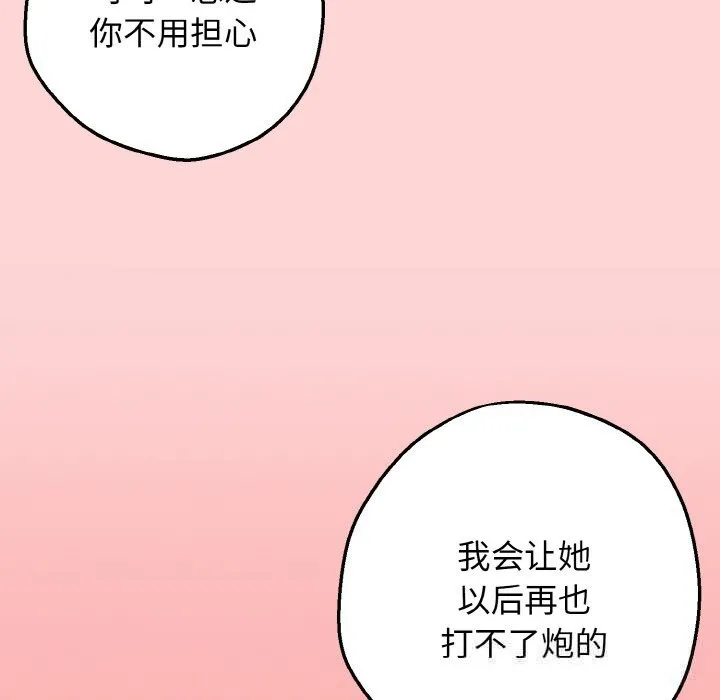 母女通吃计划 第11話 第90页
