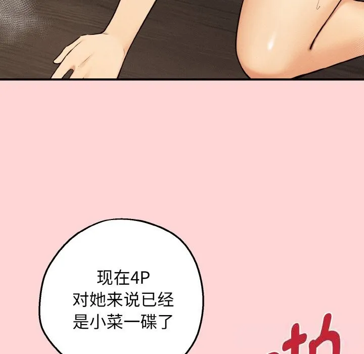 母女通吃计划 第11話 第58页