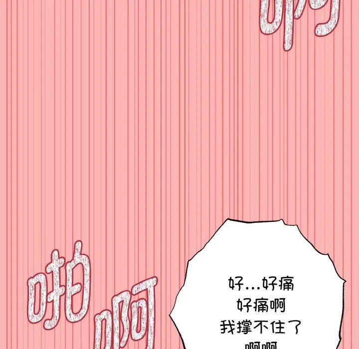 母女通吃计划 第11話 第120页