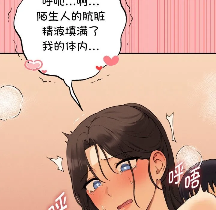 母女通吃计划 第11話 第23页