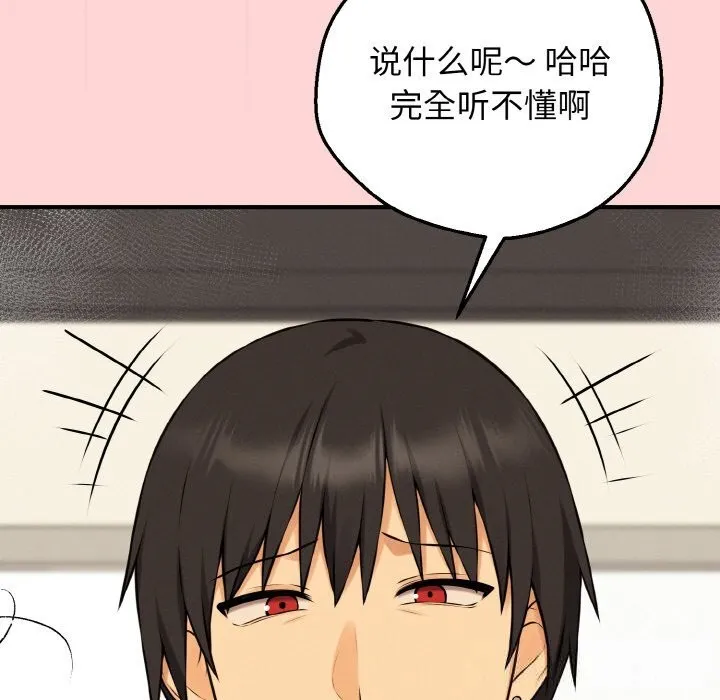母女通吃计划 第11話 第85页