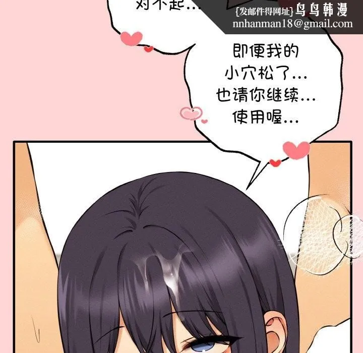 母女通吃计划 第11話 第78页
