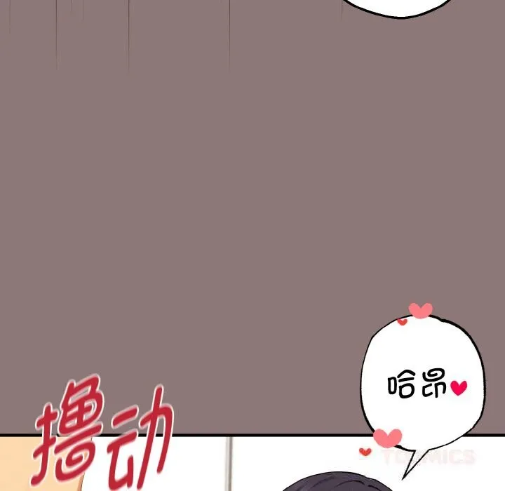 母女通吃计划 第11話 第39页