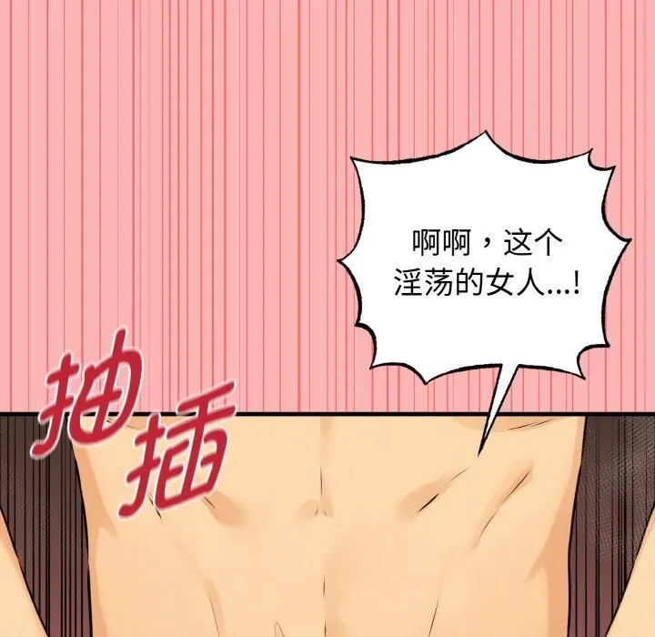 母女通吃计划 第11話 第66页