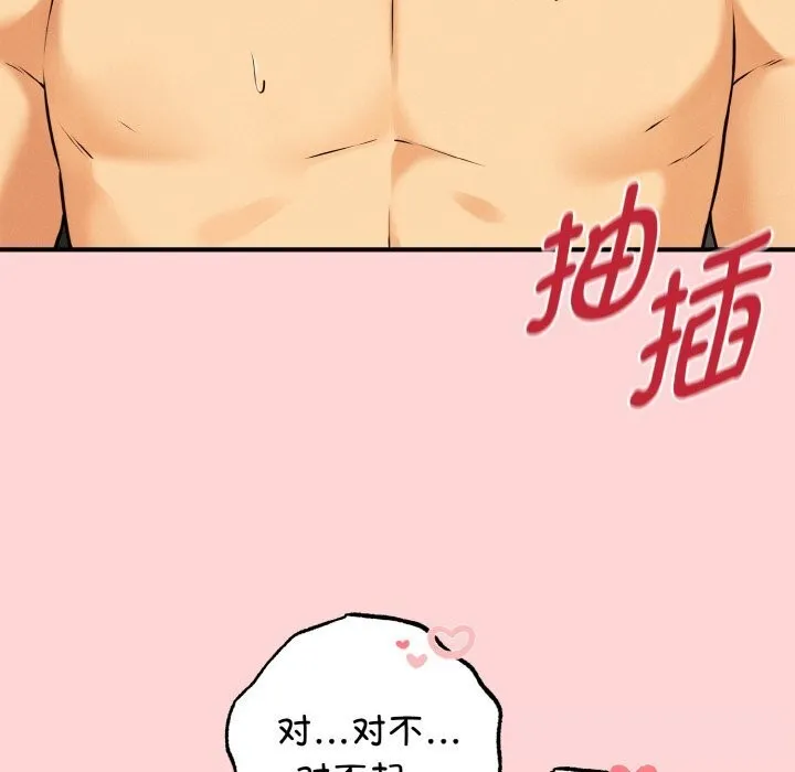 母女通吃计划 第11話 第77页
