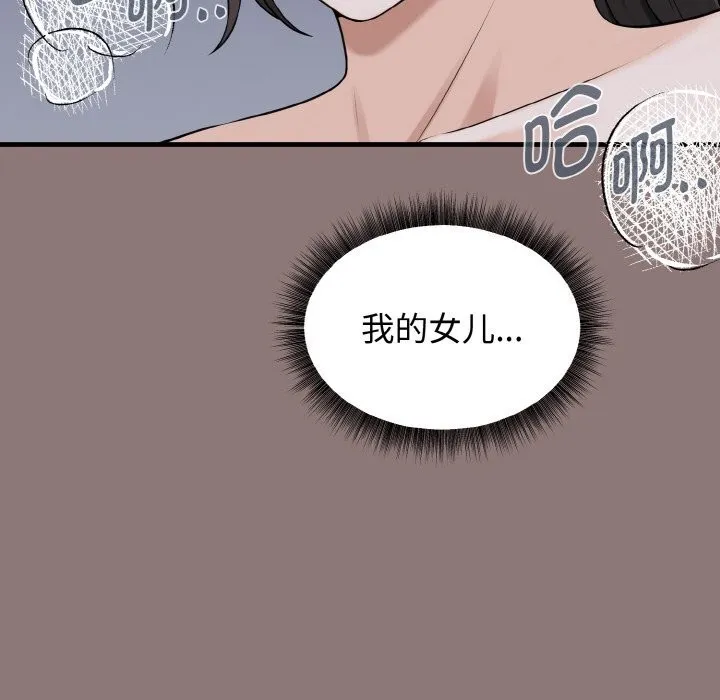 母女通吃计划 第11話 第149页
