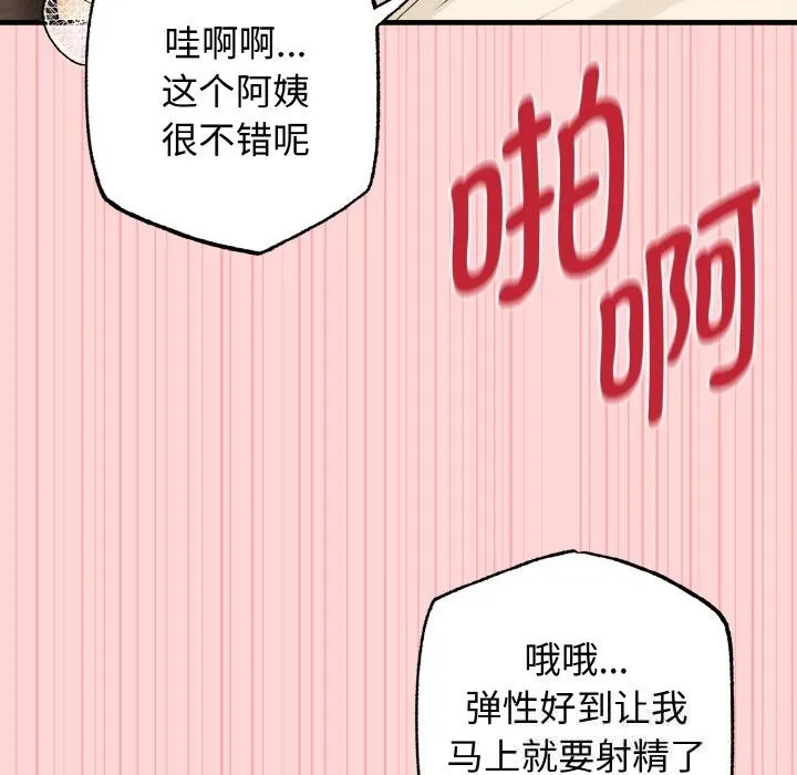 母女通吃计划 第11話 第9页