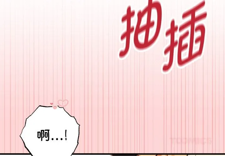 母女通吃计划 第11話 第3页
