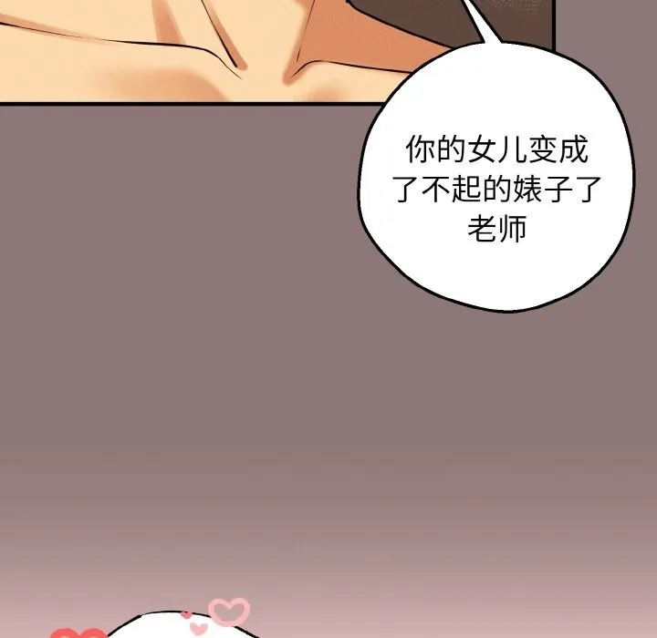 母女通吃计划 第11話 第55页