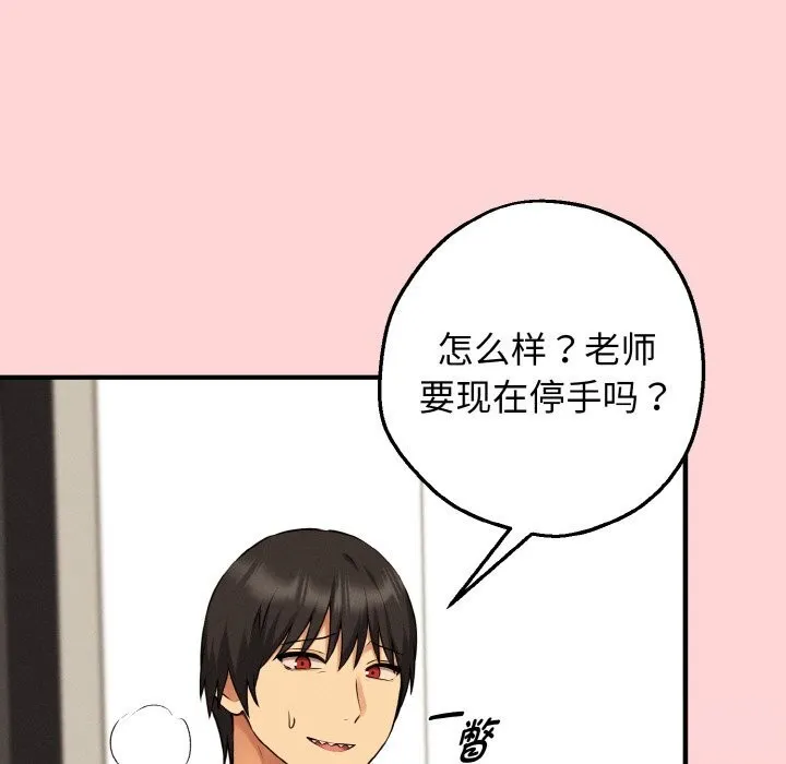 母女通吃计划 第11話 第80页