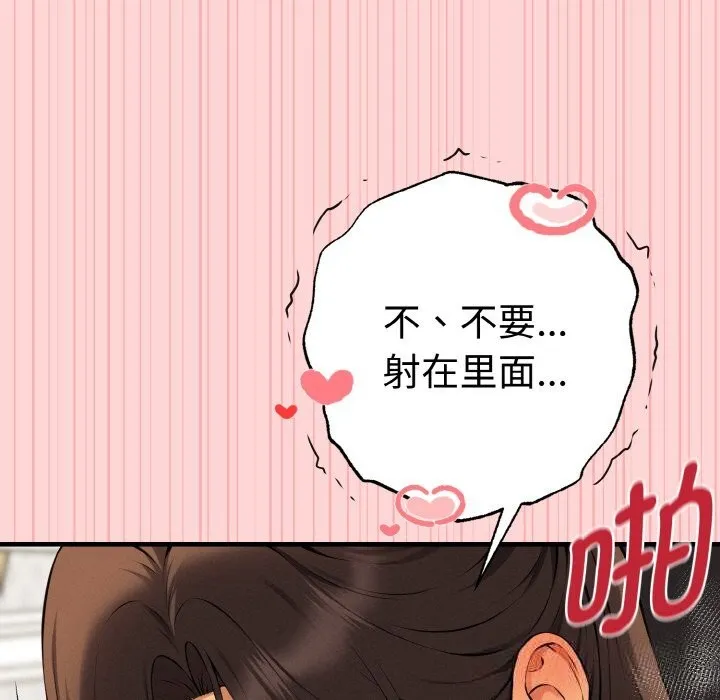 母女通吃计划 第11話 第15页