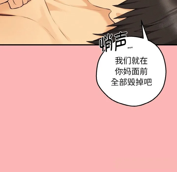母女通吃计划 第11話 第104页