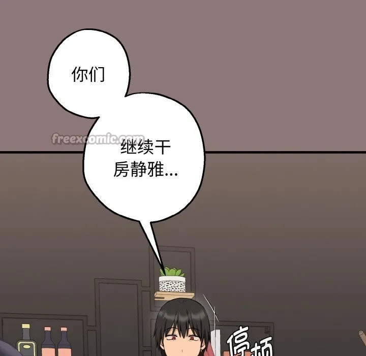 母女通吃计划 第11話 第150页