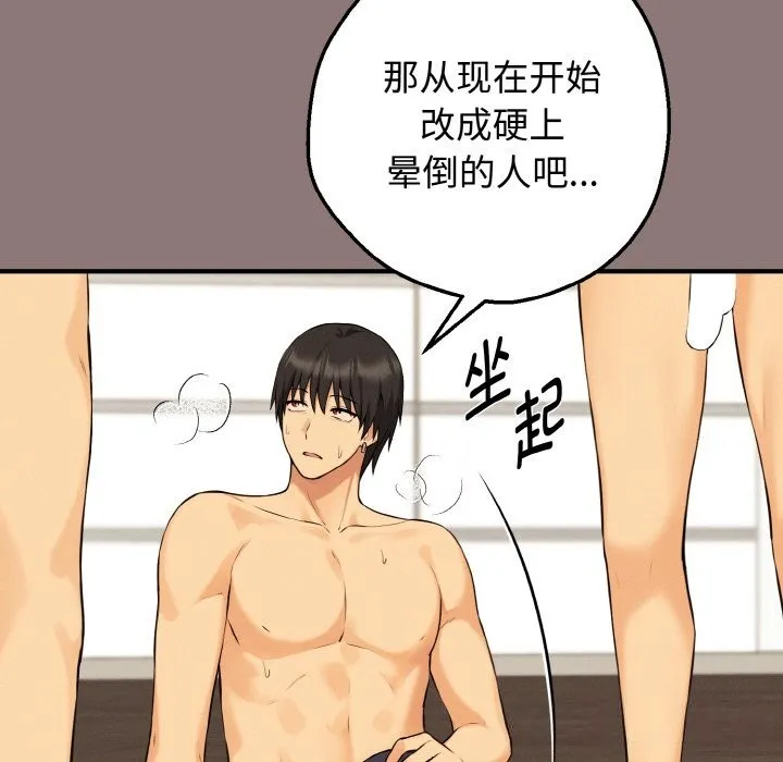 母女通吃计划 第11話 第143页