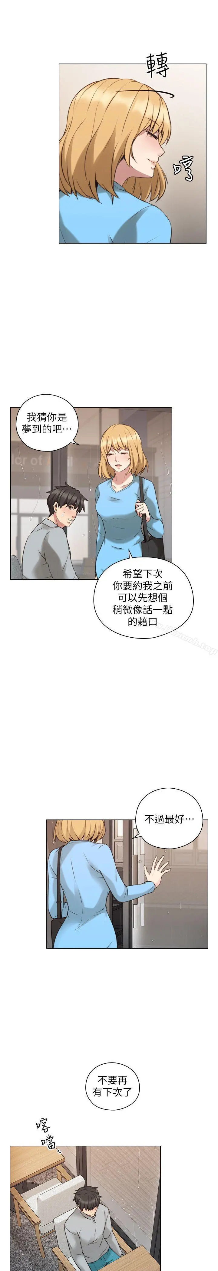 老师,好久不见 第61话-变心的贤民 第9页