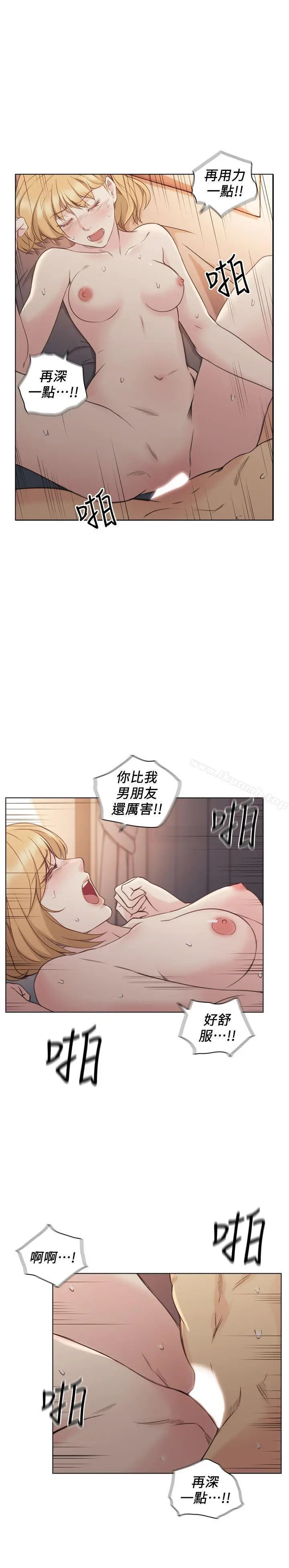 老师,好久不见 第45话-享受当下 第30页