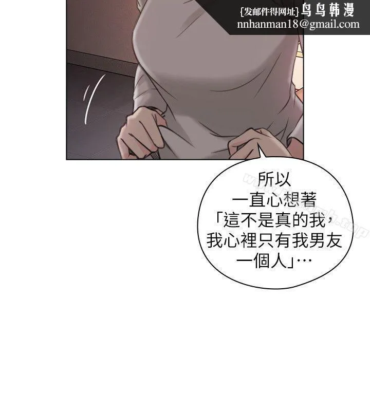 老师,好久不见 第45话-享受当下 第17页