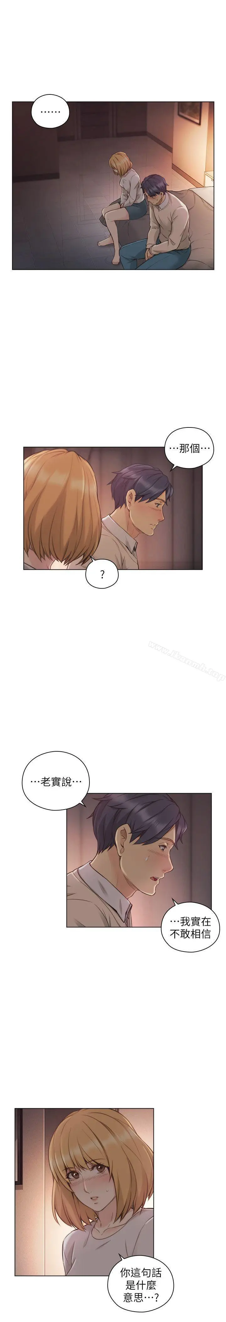 老师,好久不见 第45话-享受当下 第8页