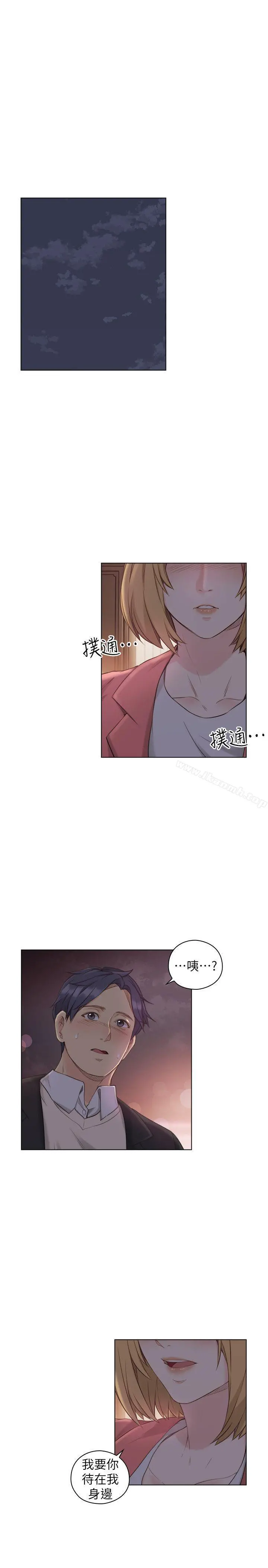 老师,好久不见 第45话-享受当下 第4页