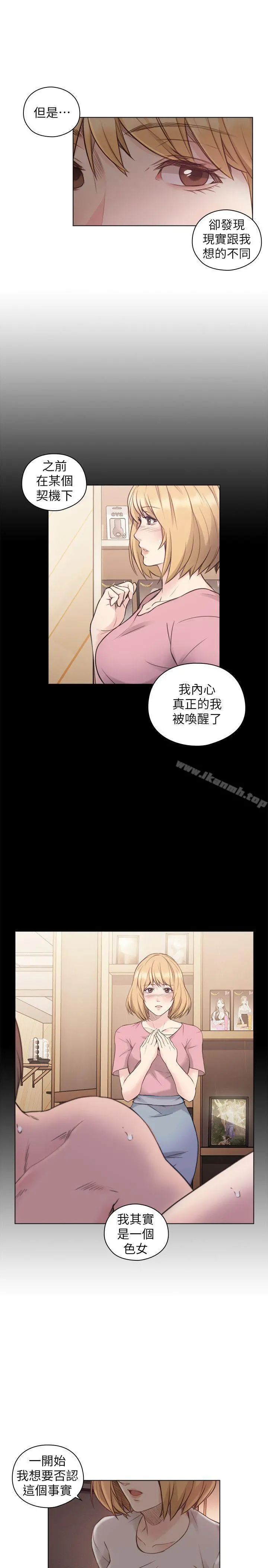 老师,好久不见 第45话-享受当下 第16页