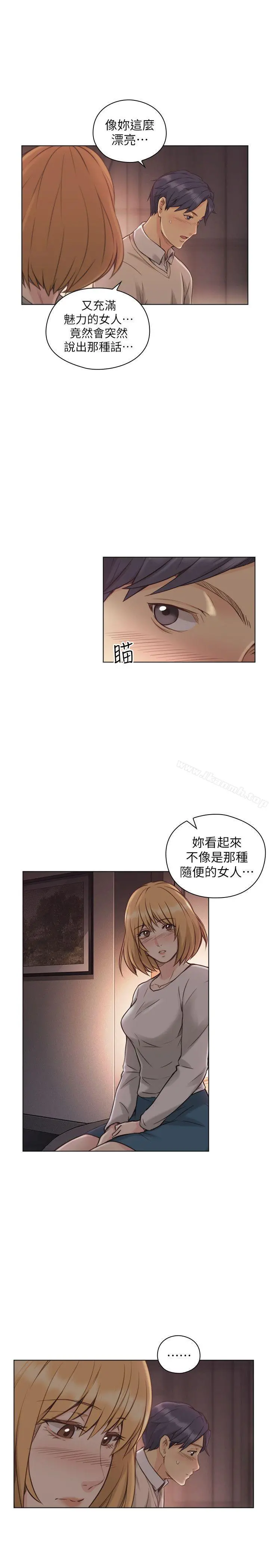 老师,好久不见 第45话-享受当下 第10页