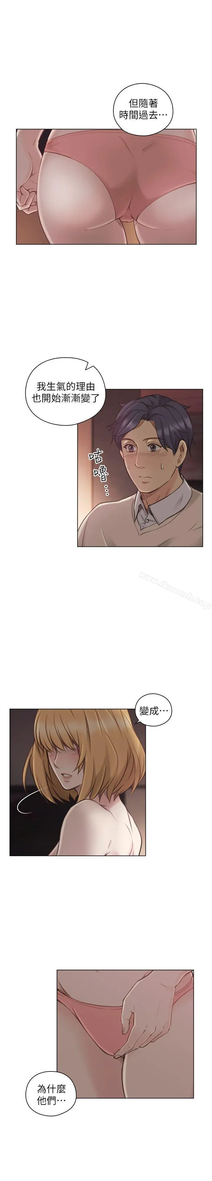 老师,好久不见 第45话-享受当下 第20页