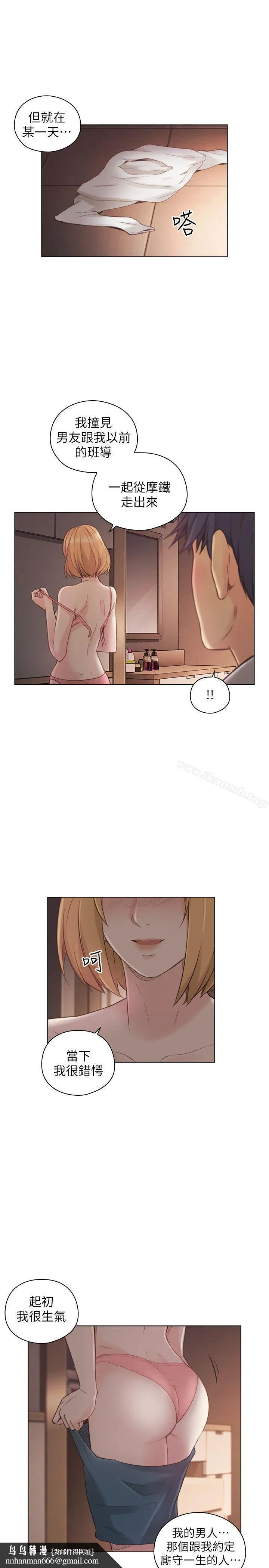 老师,好久不见 第45话-享受当下 第18页