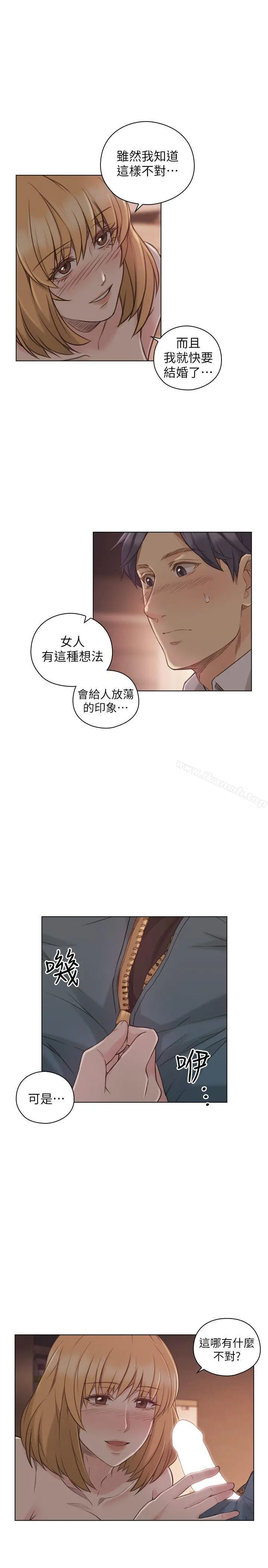 老师,好久不见 第45话-享受当下 第22页