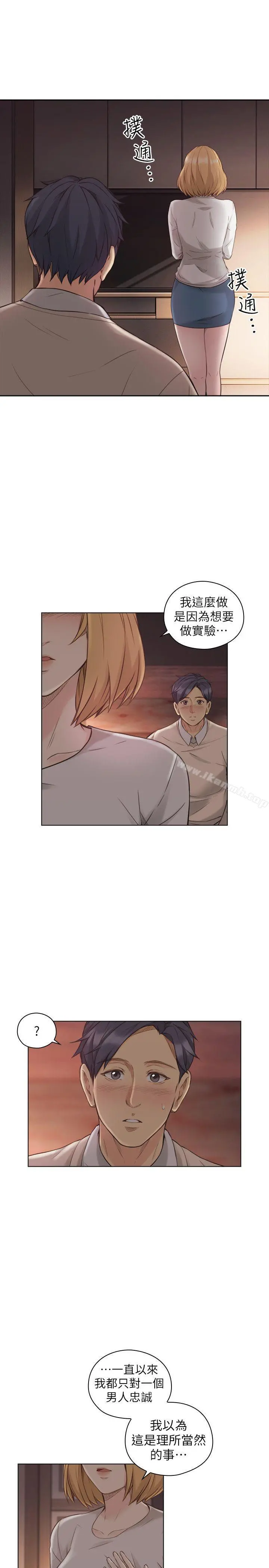 老师,好久不见 第45话-享受当下 第14页