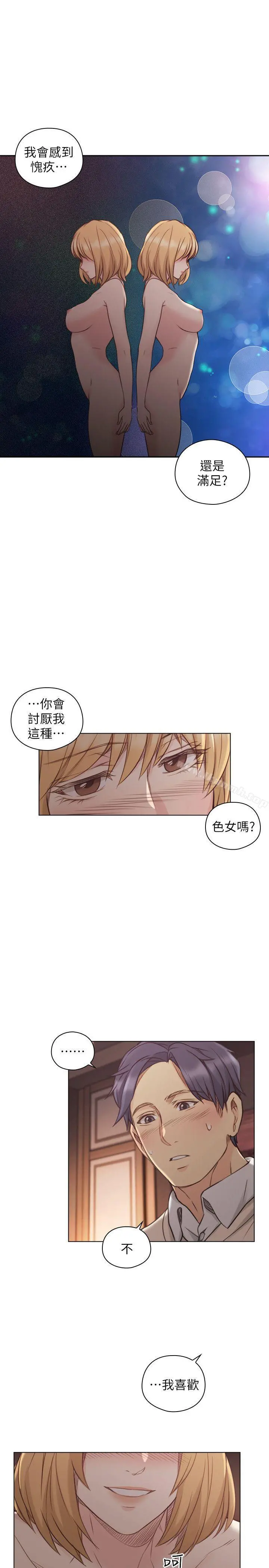 老师,好久不见 第45话-享受当下 第26页