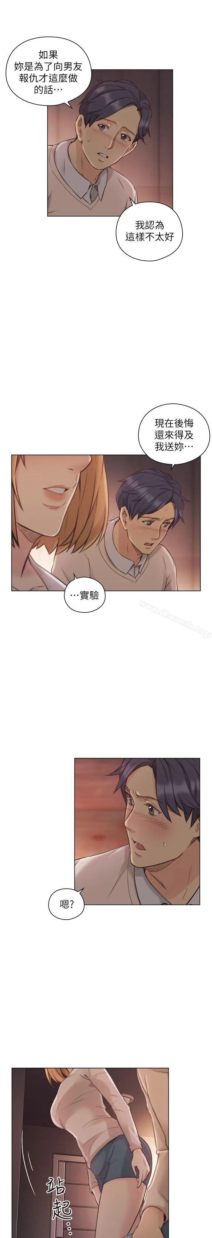 老师,好久不见 第45话-享受当下 第12页