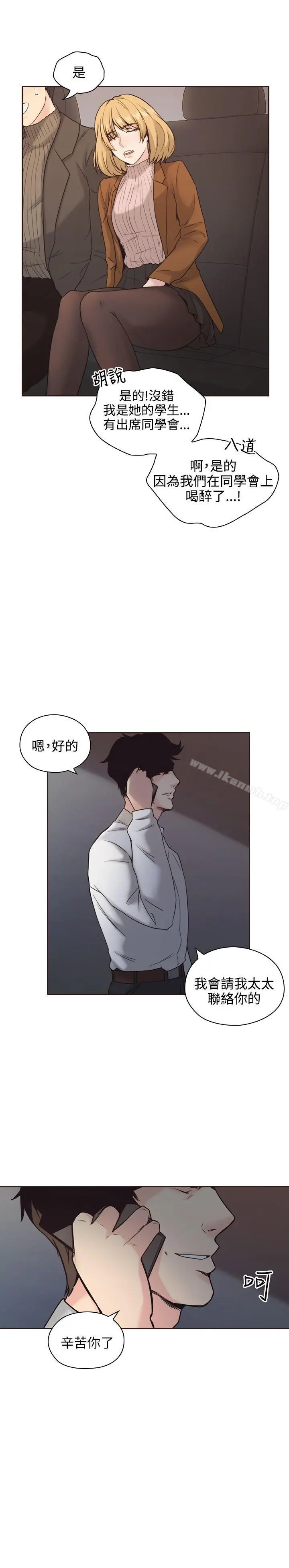 老师,好久不见 第3话 第15页