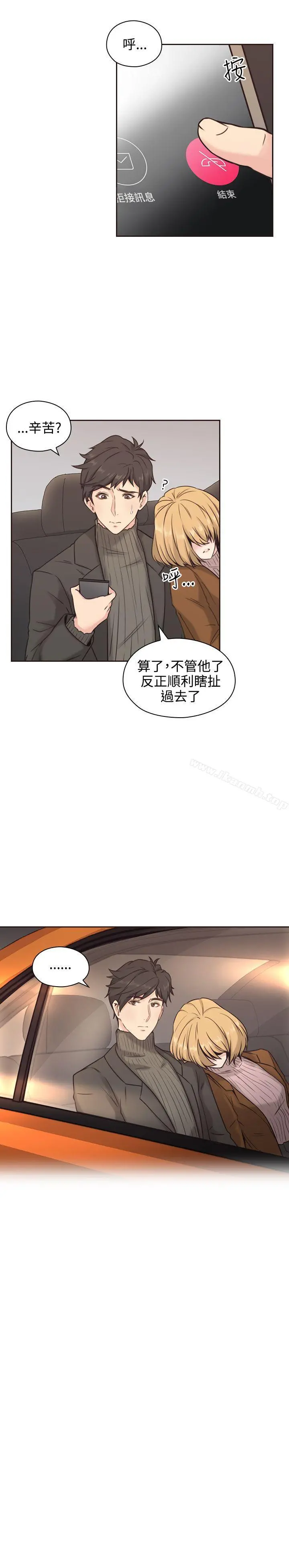 老师,好久不见 第3话 第16页