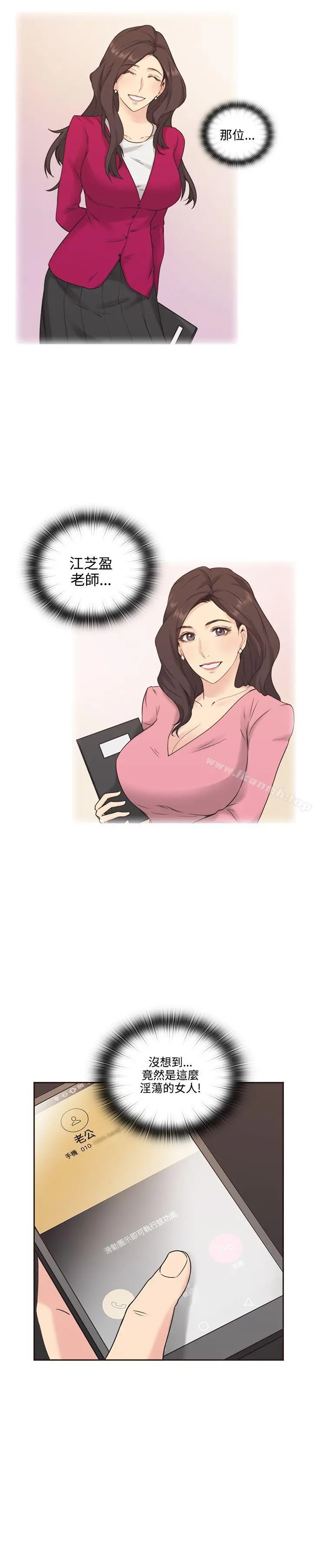 老师,好久不见 第3话 第10页