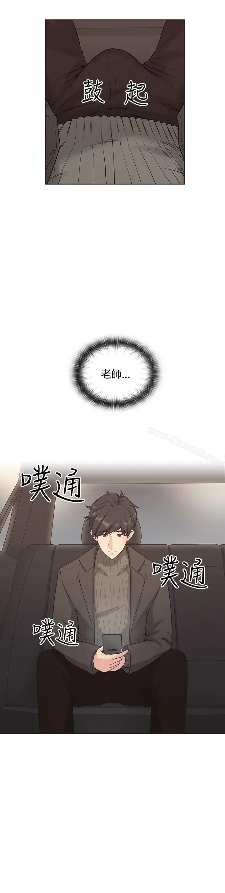 老师,好久不见 第3话 第9页