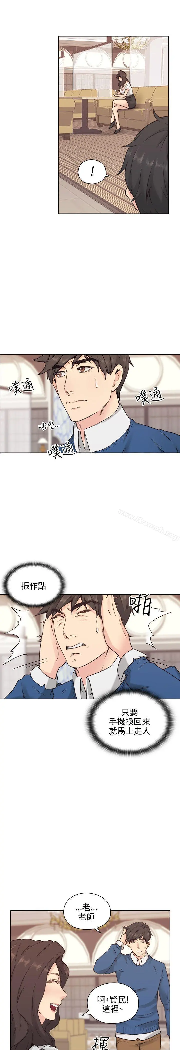 老师,好久不见 第3话 第26页