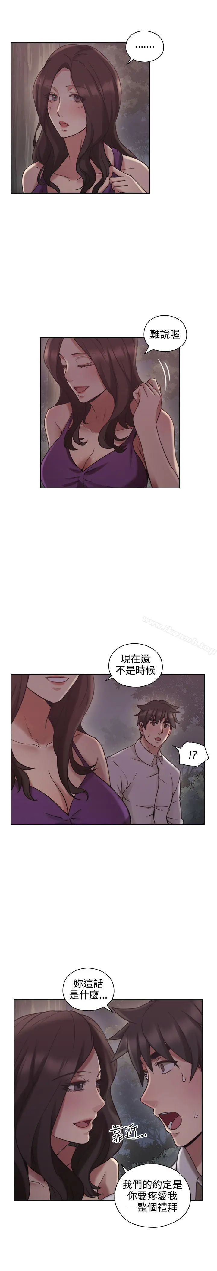 老师,好久不见 第23话 第10页