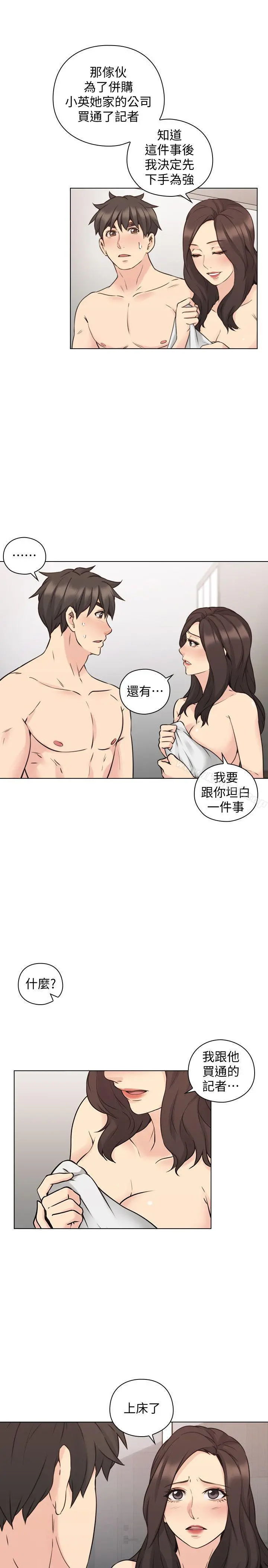 老师,好久不见 第63话-老师的惊人之举 第26页