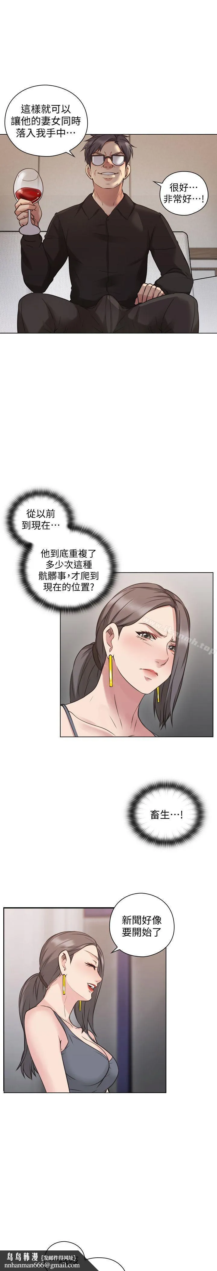 老师,好久不见 第63话-老师的惊人之举 第18页