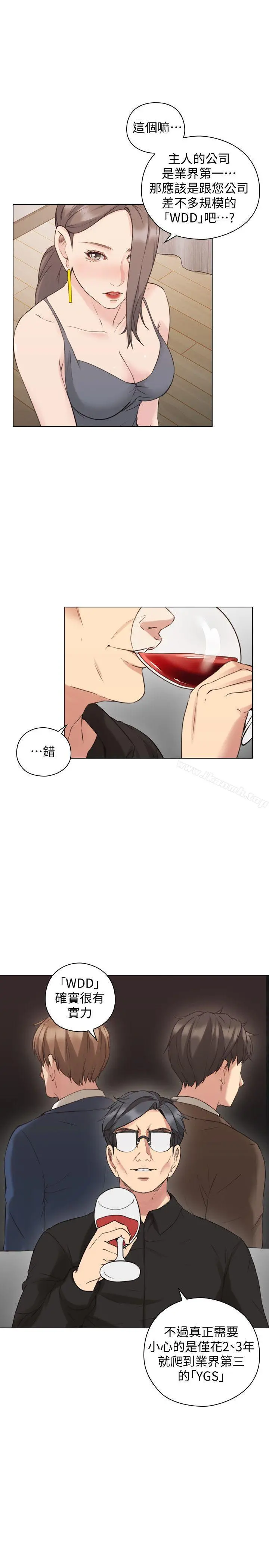 老师,好久不见 第63话-老师的惊人之举 第10页